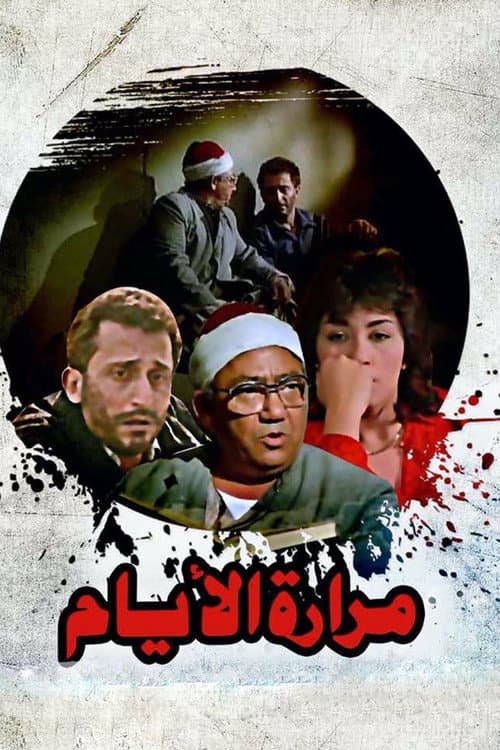 Bitterness of Days poster