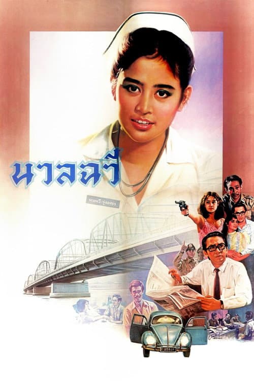 The Case of Nuanchawee poster