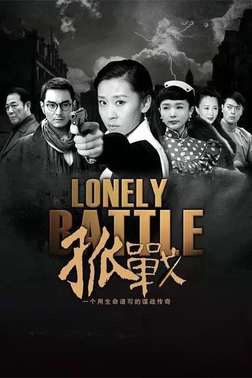 LonelyBattle poster