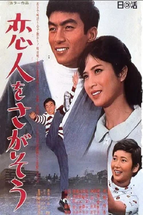 Let's find your sweetheart poster