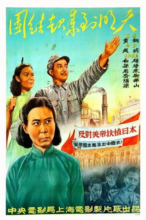 United Until Tomorrow poster