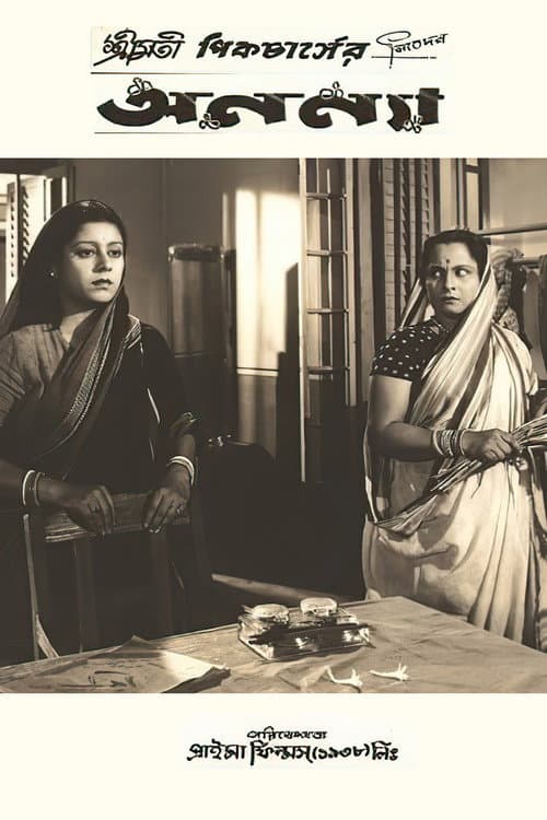 Ananya poster