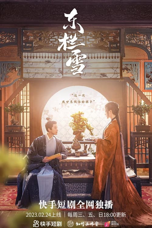 Dong Lan Xue poster
