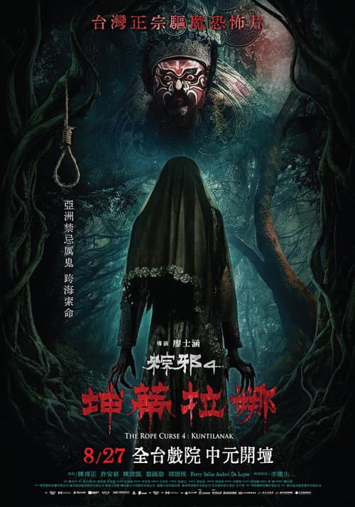 The Rope Curse 4: Kuntilanak poster
