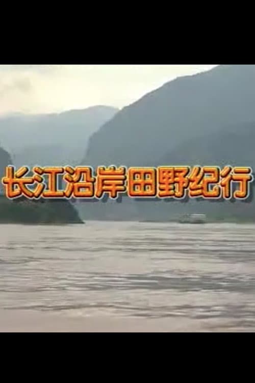 Field Study Along the Yangtze River poster