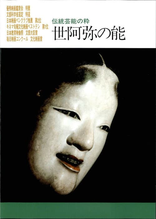 Zeami no nou poster