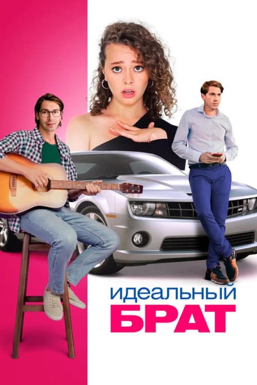 The Ideal Brother poster