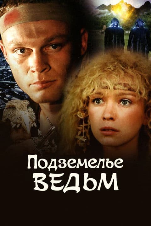The Witches Cave poster