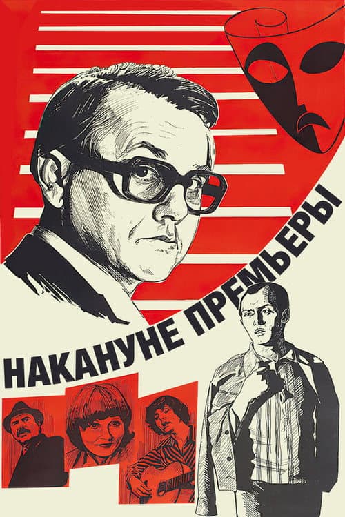 On the Eve of the Premiere poster