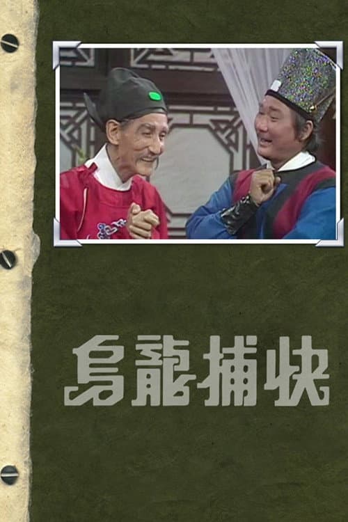 Absent Minded Inspector poster