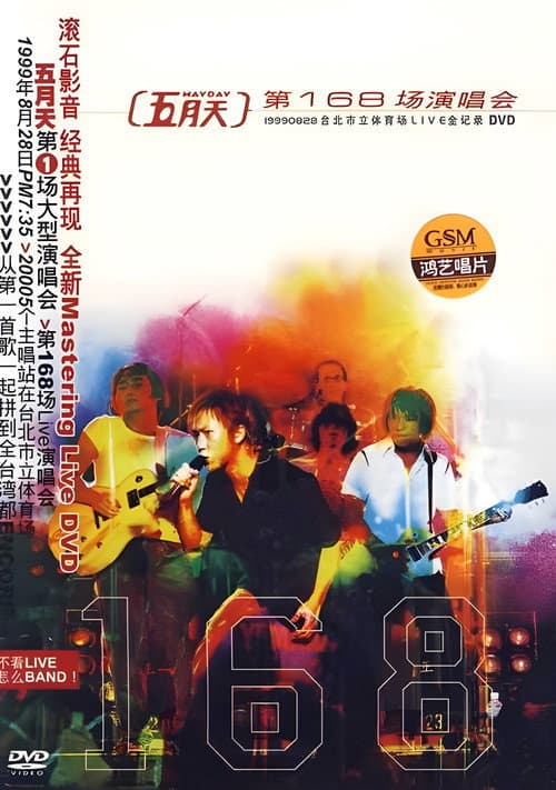 168th Concert poster