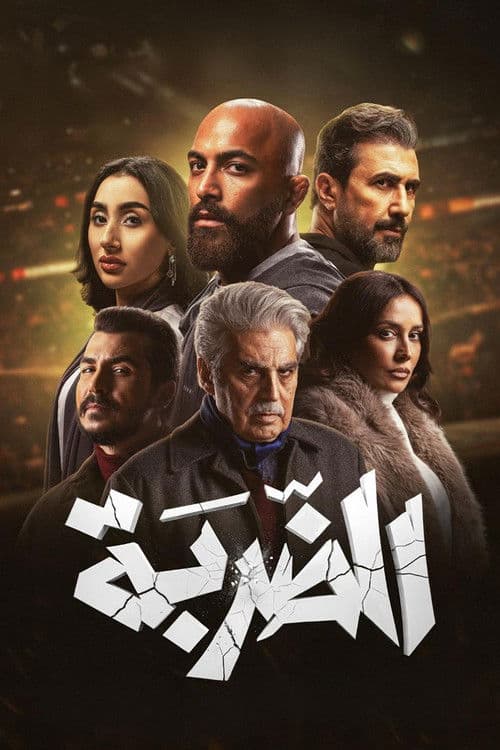 The Strike poster