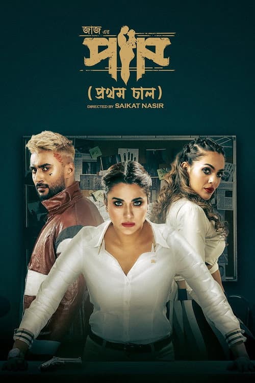 Paap (Prothom Chaal) poster