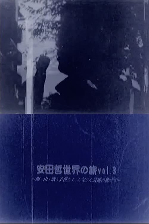 Yasuda Satoru World Trip vol.3 poster