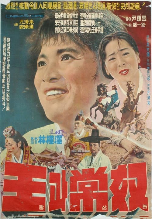 The King and the Servant Boy poster
