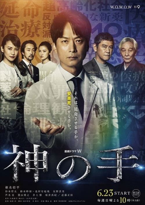 Hand of God poster