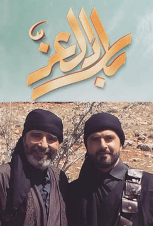 Bilad aleuzi poster