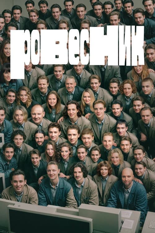 Coeval poster