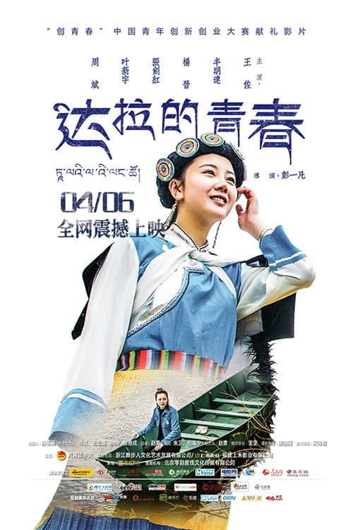 The Stubborn Girl poster