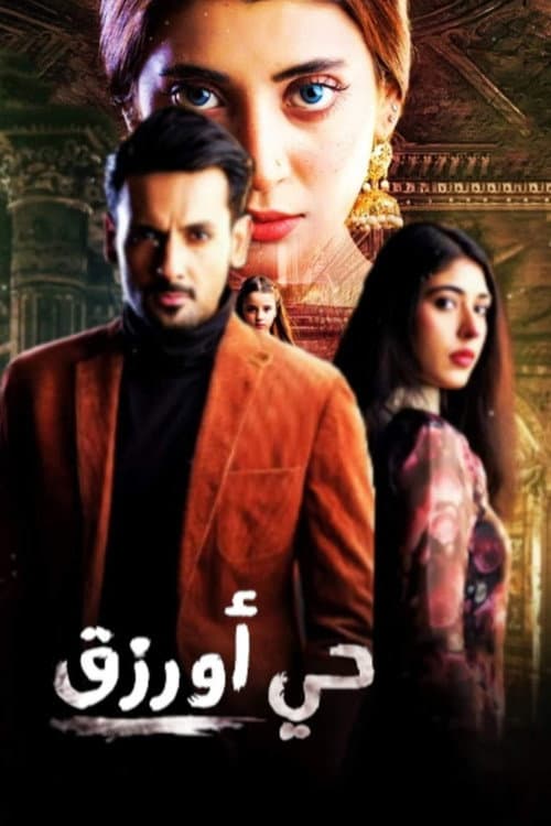 Neeli Zinda Hai poster
