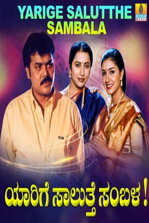 Yaarige Salutthe Sambala poster