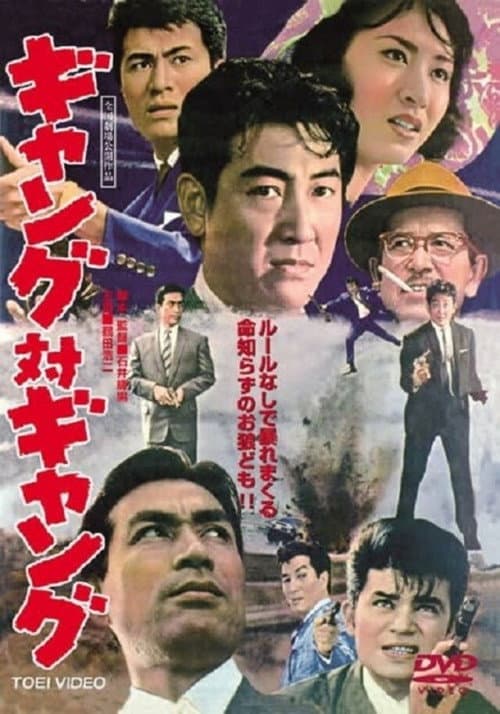 Gang vs. Gang poster