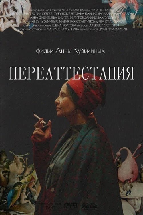 Re-certification poster