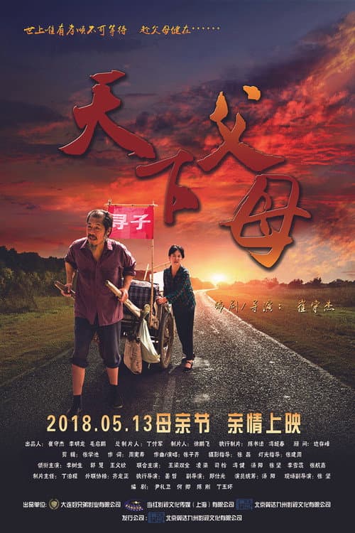 The Parents in the World poster