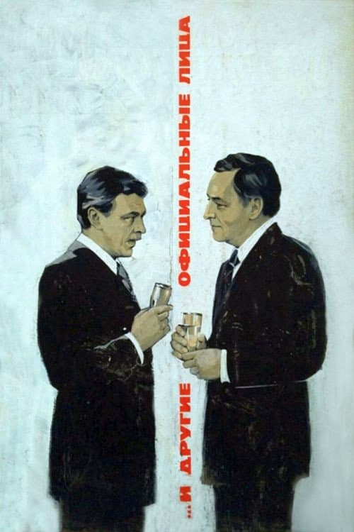 ...And Other Officials poster