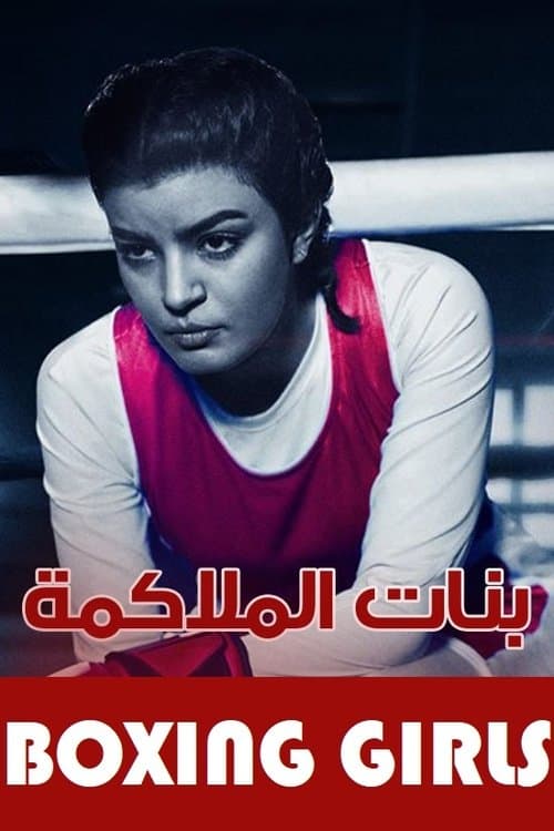 Boxing girls poster