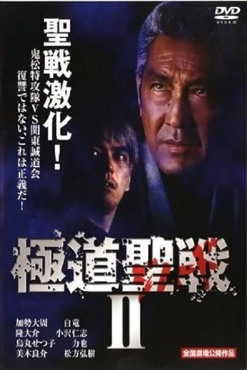 Yakuza Jihad 2 poster