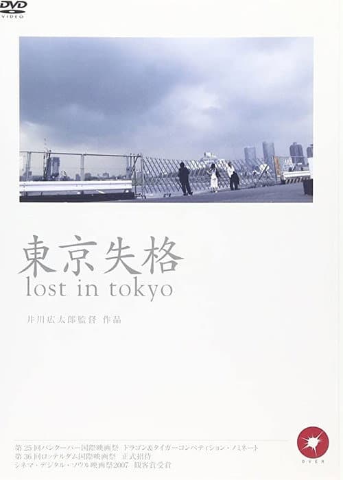Tokyo shikkaku poster