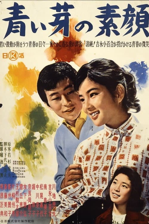Aoime no Sugao poster