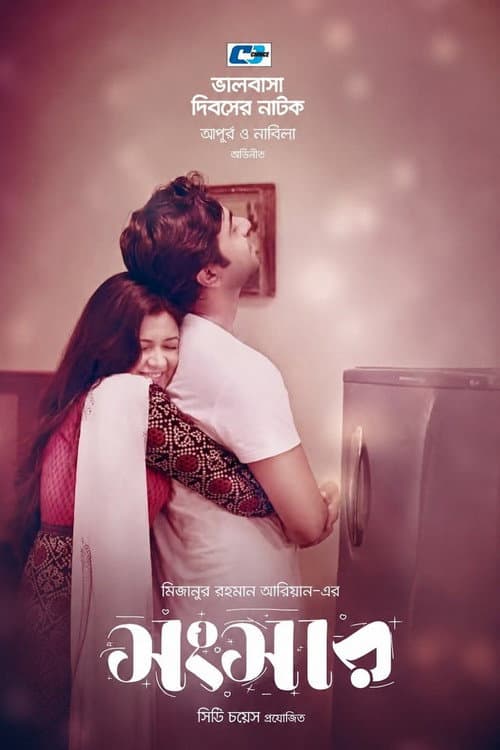 Shongshar poster