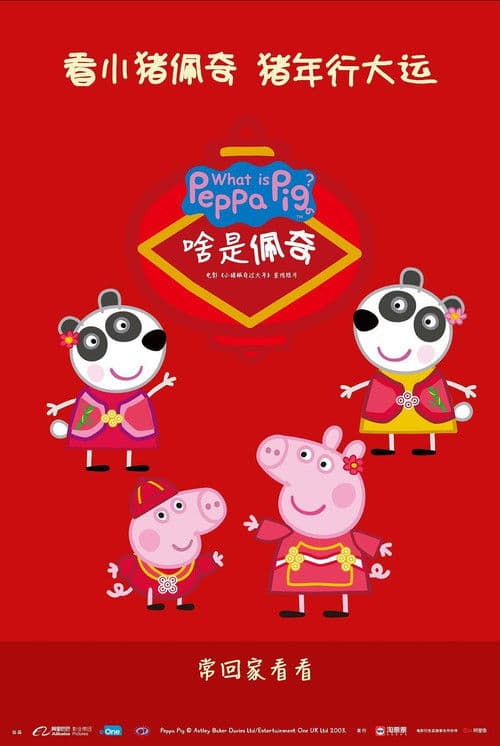 What Is Peppa poster