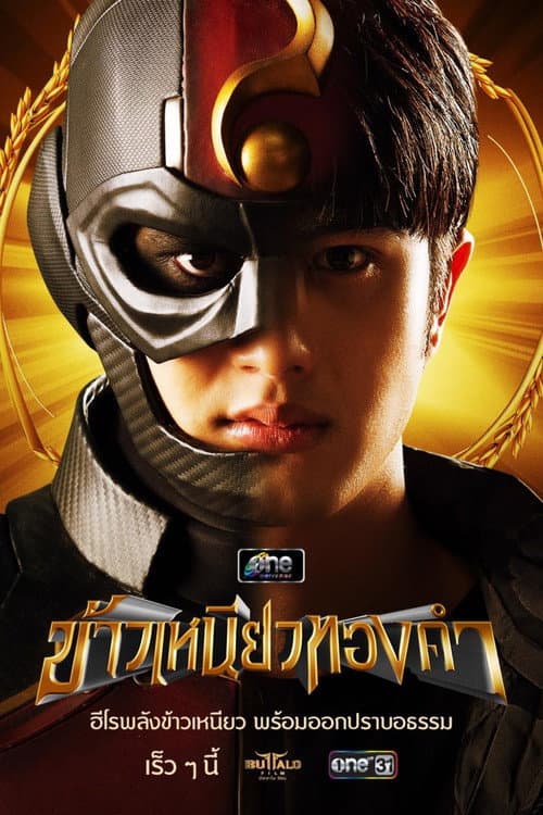 Mighty Sticky Man poster