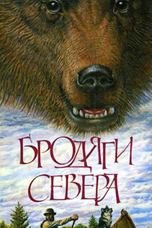 Nomads of the North poster