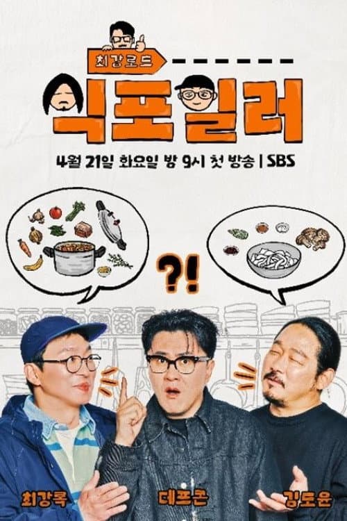 Chefs’ Secrets of K-food poster