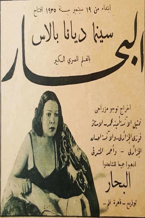 The Sailor poster