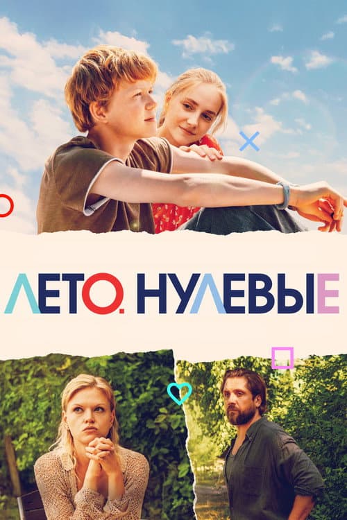 Summer. Zero poster