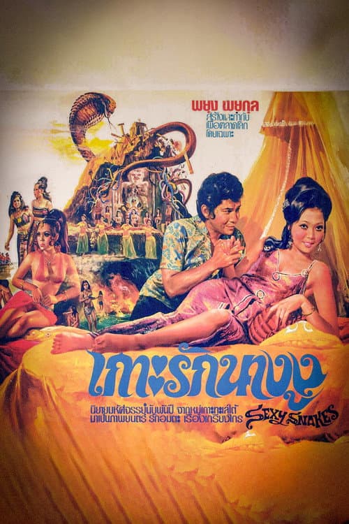 เกาะรักนางงู poster