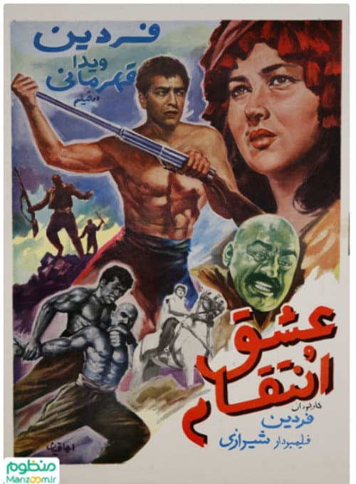 Love and Vengeance poster