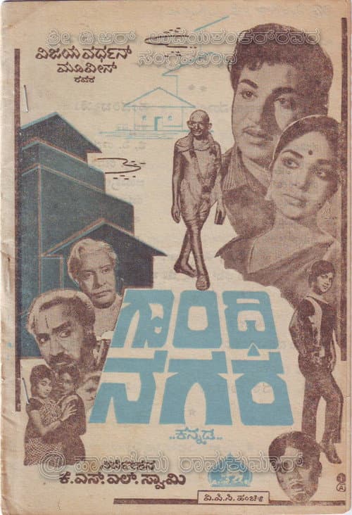 Gandhinagara poster