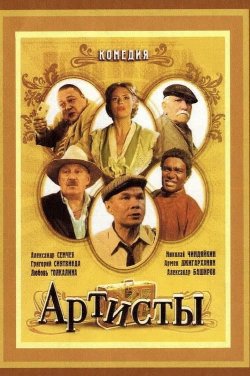 Artists poster
