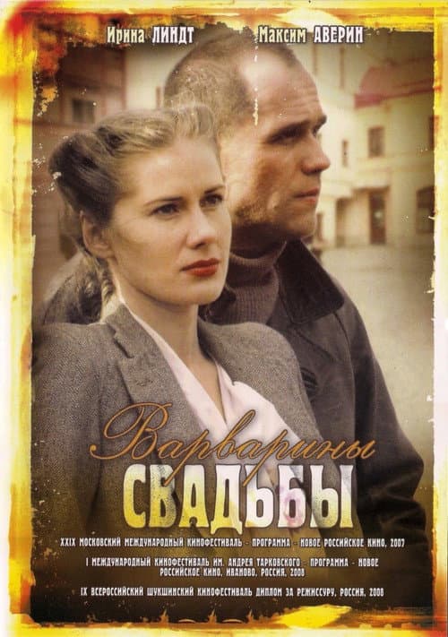 Varvara's Weddings poster