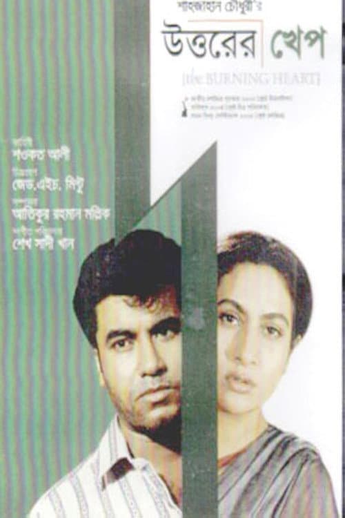 The Burning Heart poster