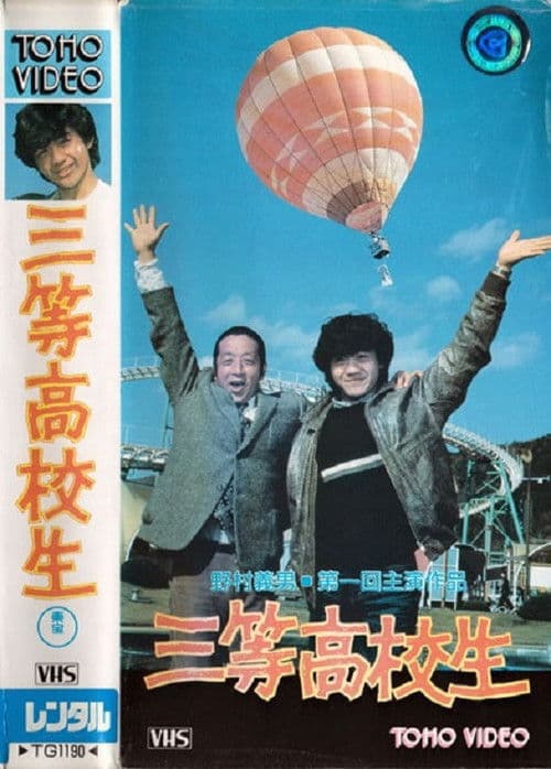 Highschool Scramble poster