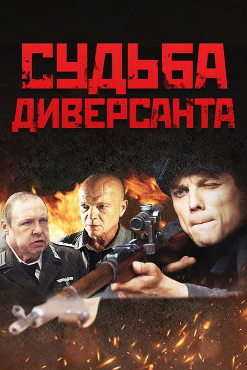 Fate of Saboteur poster