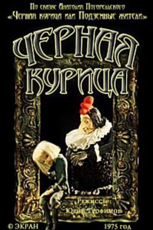 Black Chicken poster
