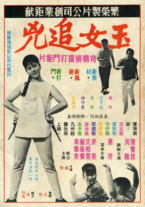 The Big Chase poster